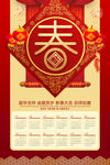 新年日历