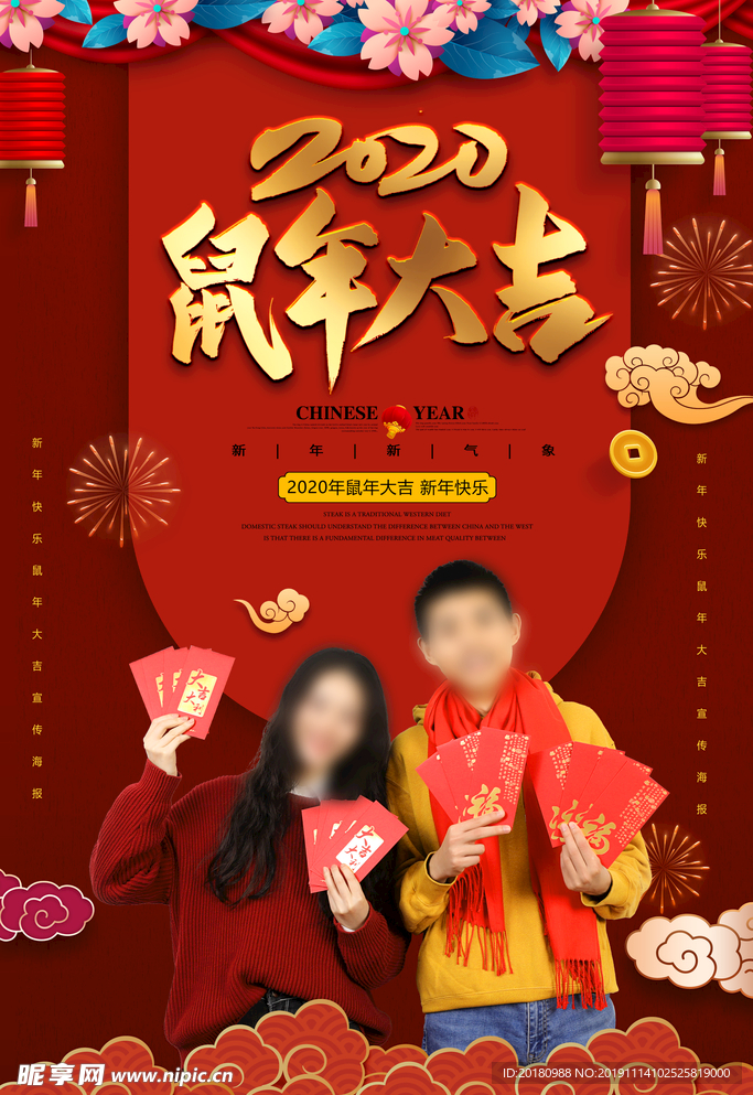 鼠年大吉