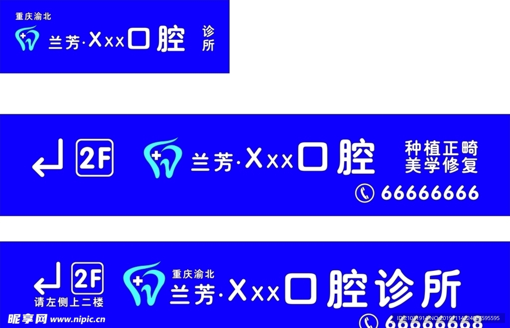 口腔广告