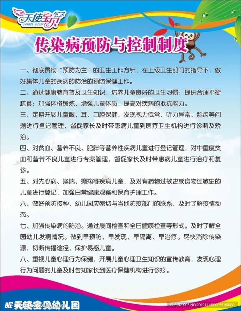 常见疾病预防及管理制度