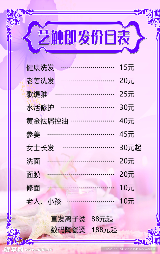 美发店价目表