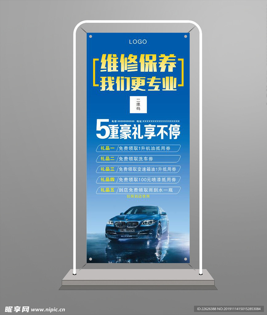 汽车维修展架