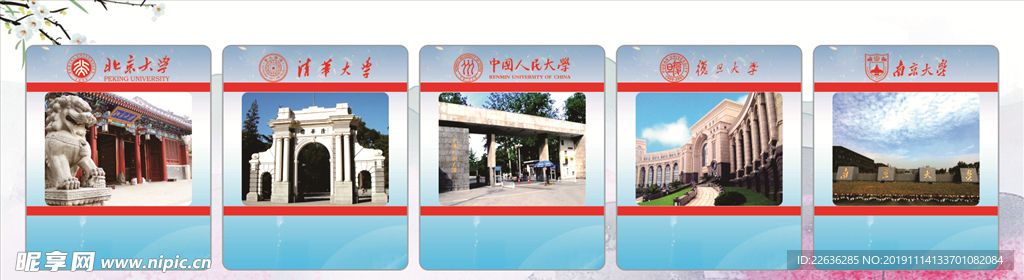 海报 学校背景墙 北大清华