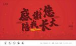 感谢您陪我长大