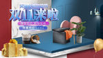 双11家具首页海报
