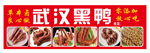 武汉黑鸭