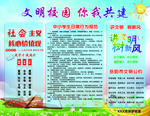 文明校园 你我共建