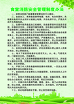 食堂制度