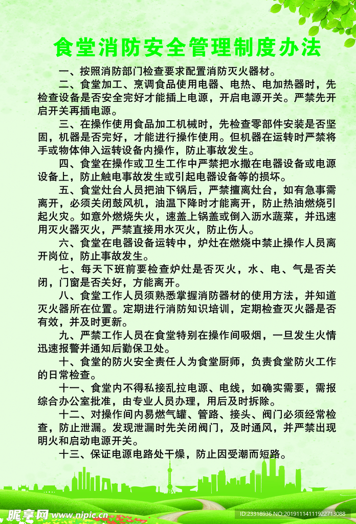 食堂制度