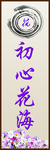 花海 仿古   标语