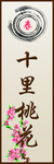 桃花 春天