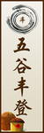 丰收 五谷丰登