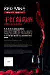 葡萄酒海报