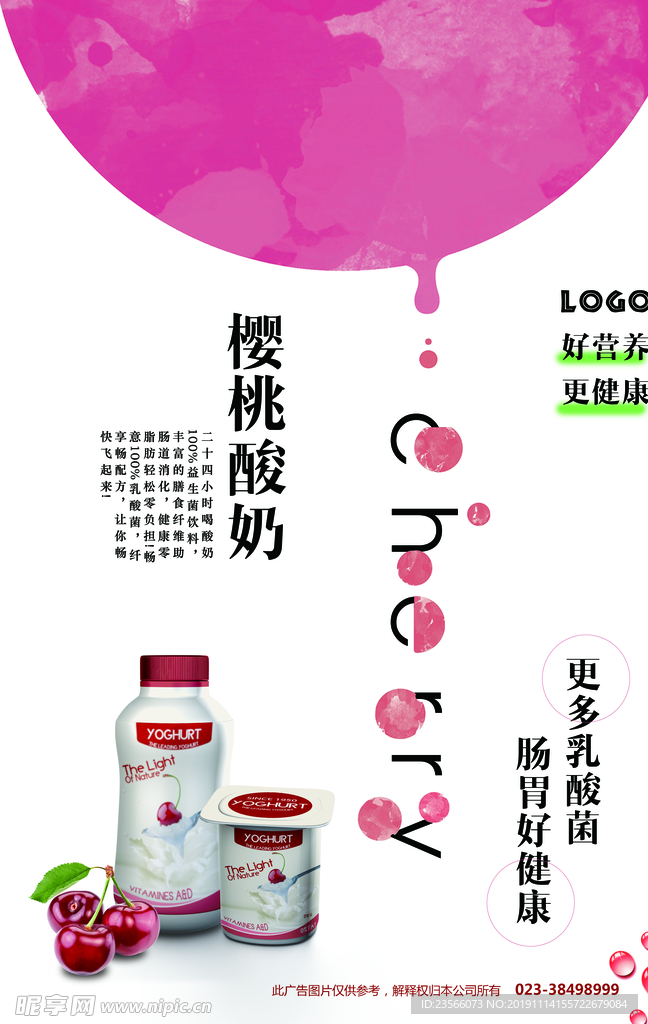鲜榨果汁冷饮海报