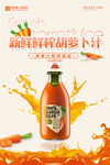 鲜榨果汁冷饮海报
