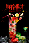 鲜榨果汁冷饮海报