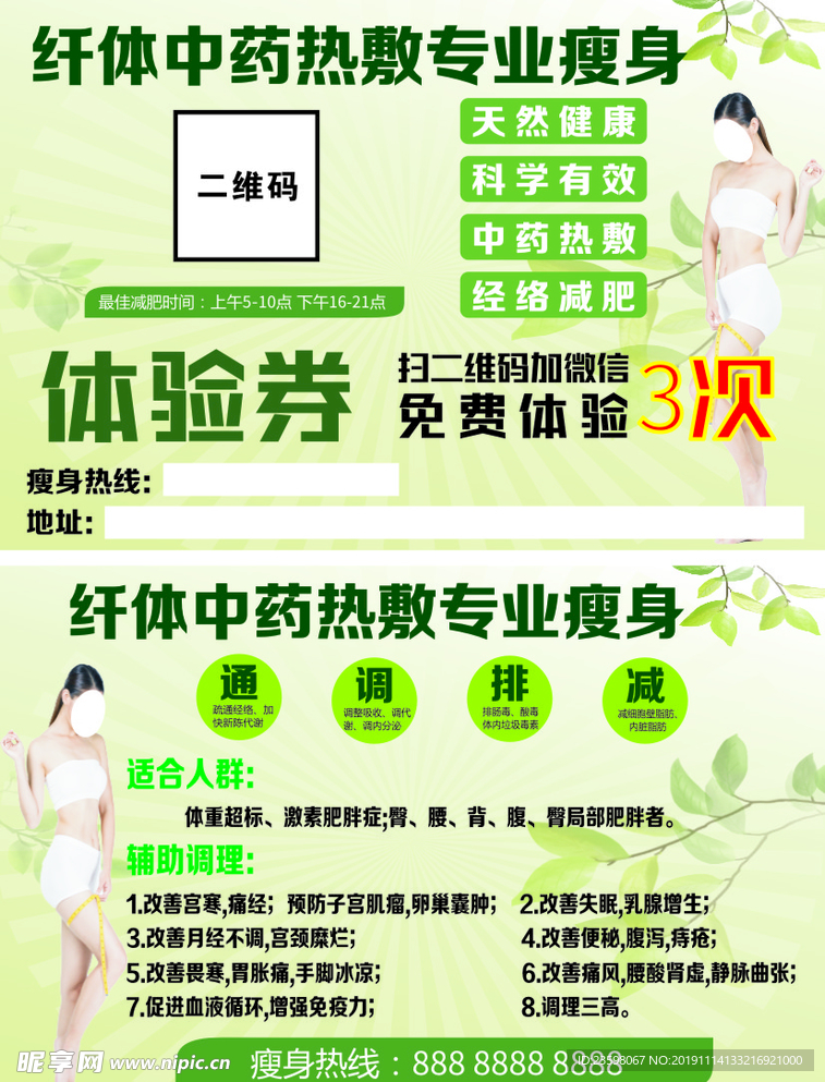 减肥彩页