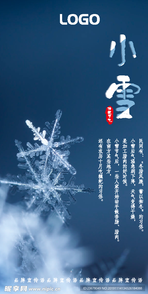 小雪海报