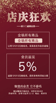 店庆狂欢海报
