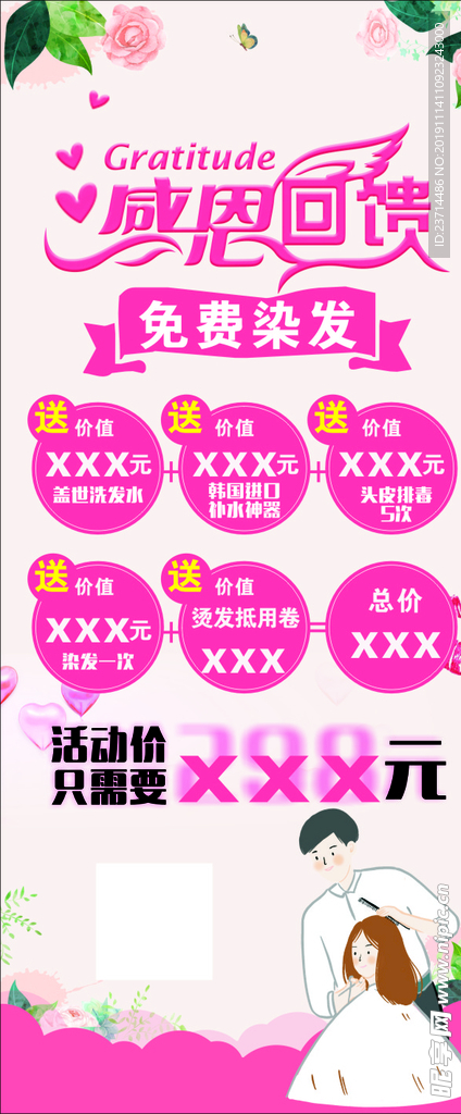 感恩回馈   造型 美发