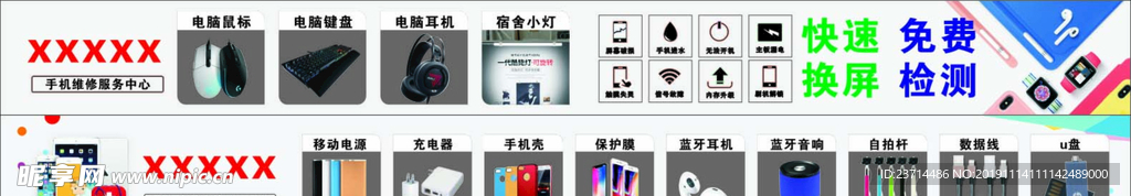 手机维修