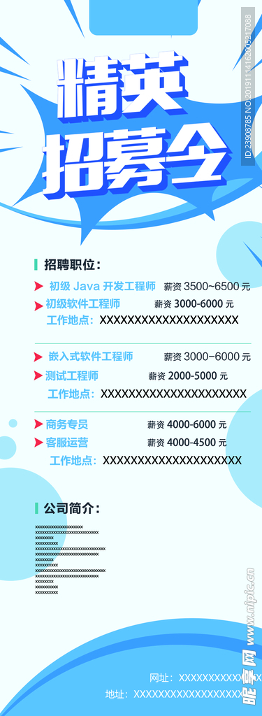 招聘展架