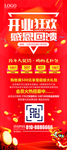 喜庆商场开业狂欢促销展架易拉宝