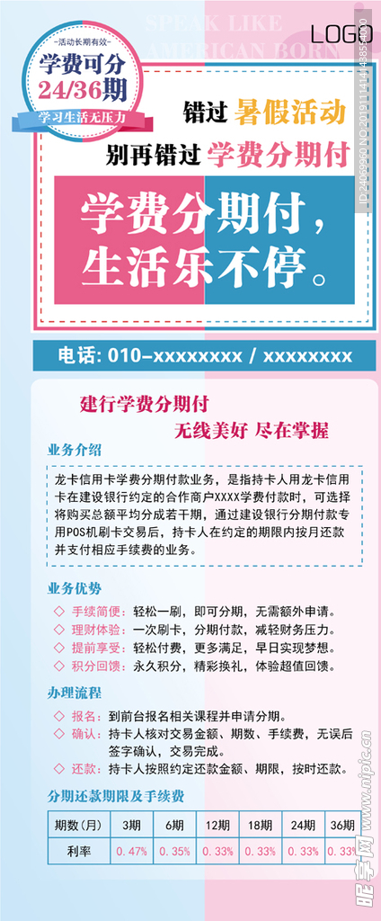 学费分期付款X展架海报