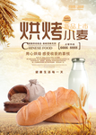 烘培面包海报设计