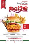 美味汉堡海报设计