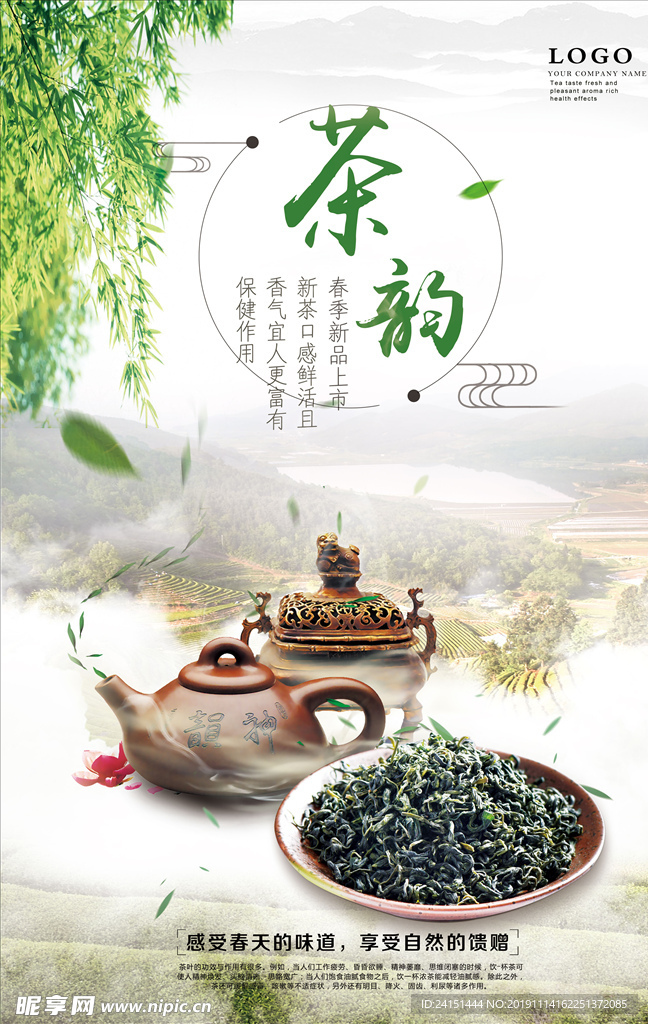 茶韵茶文化海报
