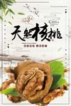 天然核桃海报