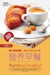 营养早餐海报