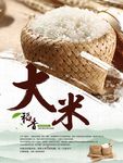 稻香大米海报
