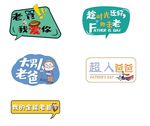 父亲节异形手拿牌