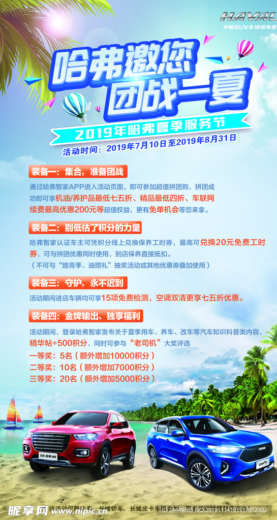 夏日汽车品牌广告机背景