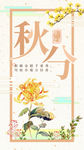 秋分