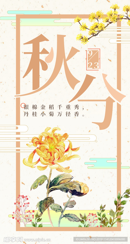 秋分