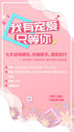 七夕朋友圈招商海报