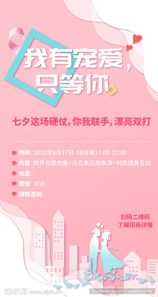 招商朋友圈海报