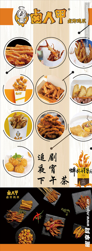 卤人甲菜单海报
