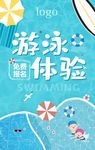游泳体验