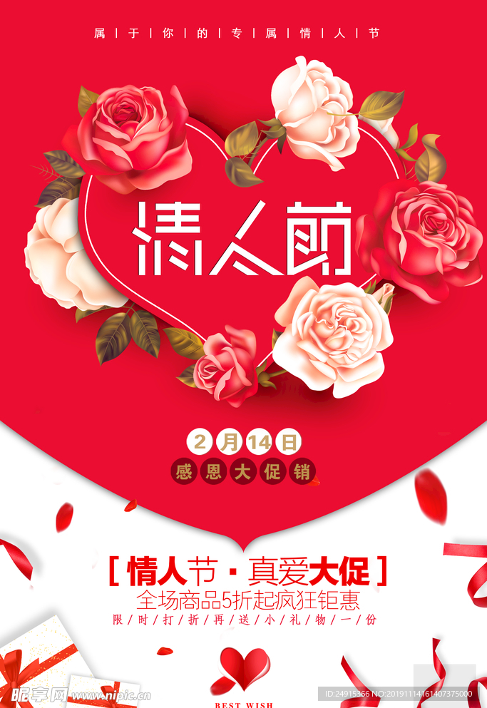 情人节