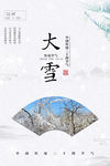 大雪