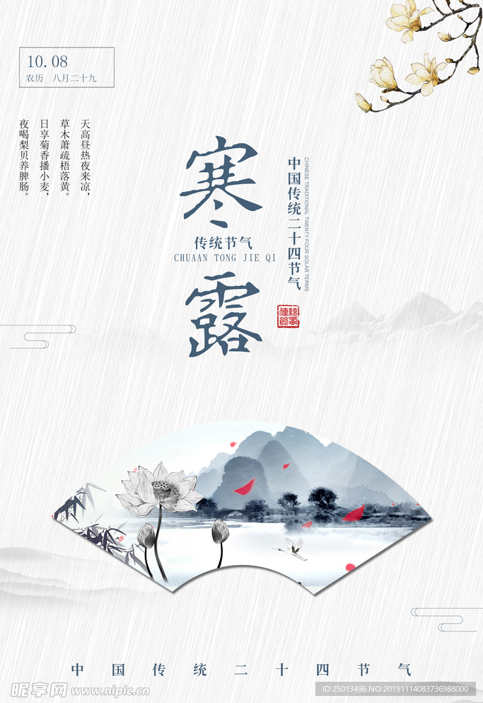 寒露