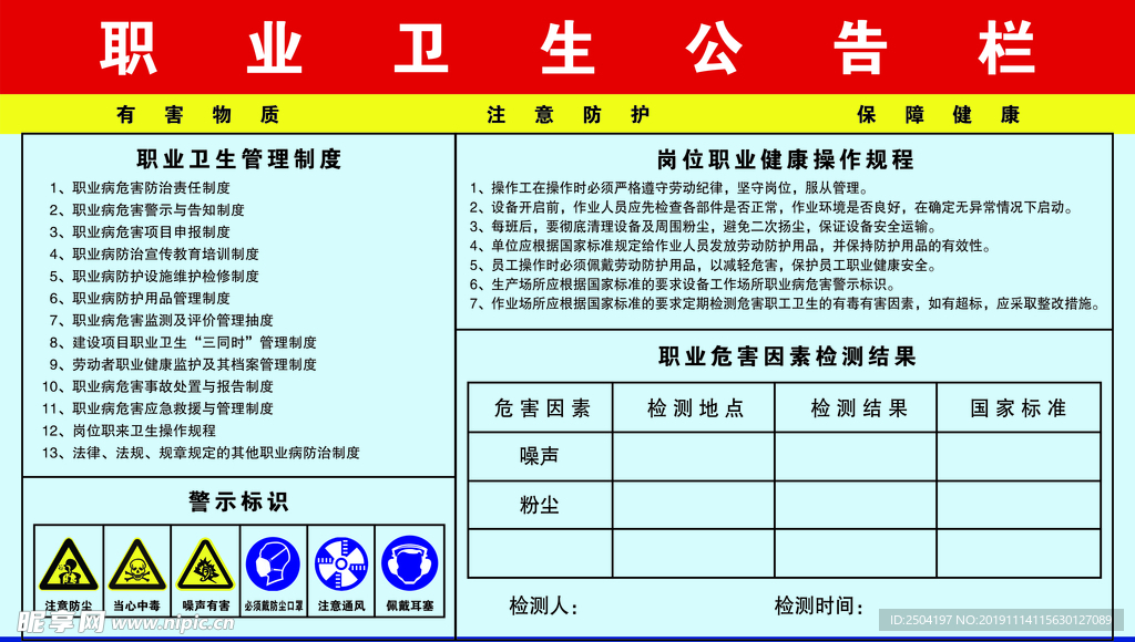 职业卫生公告栏