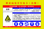 职业病危害告知卡 盐酸