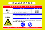 职业病危害告知卡 粉尘