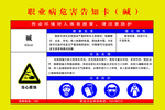 职业病危害告知卡 碱