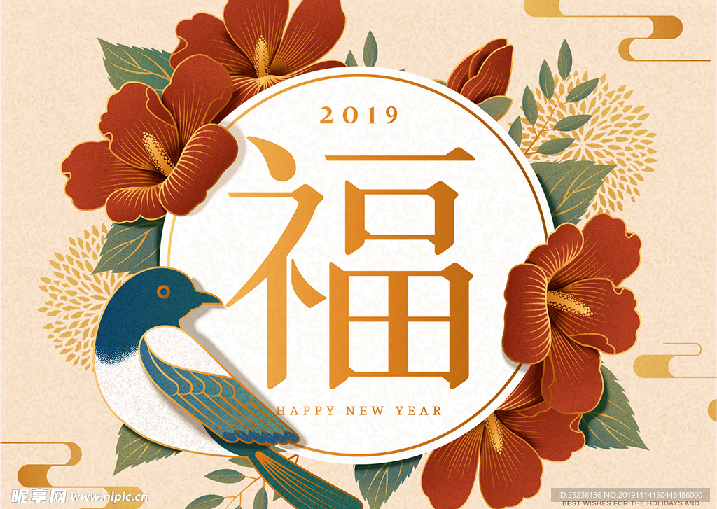 新年